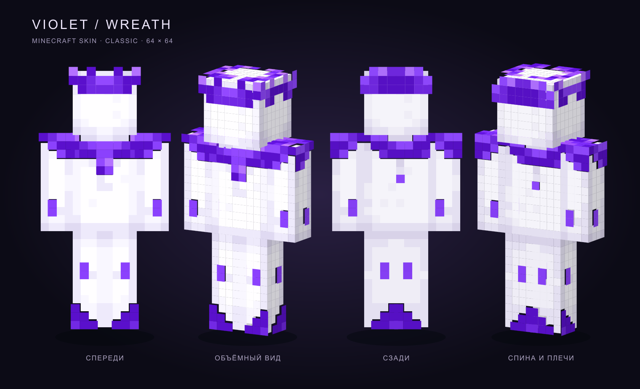 White & Violet / Wreath